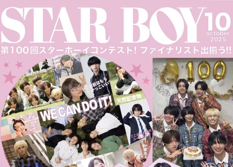 第100回STAR BOYコンテスト 奥田啓人グランプリ受賞